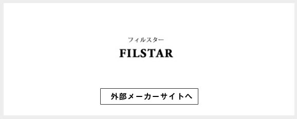 ＦＩＬＳＴＡＲ フィルスター